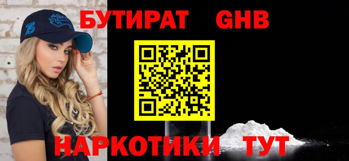 Бутират буратино Лангепас