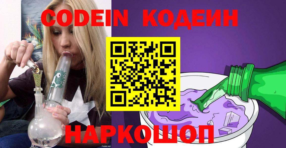 Лангепас  Кодеиновый сироп Lean Purple Drank  Вход с VPN 