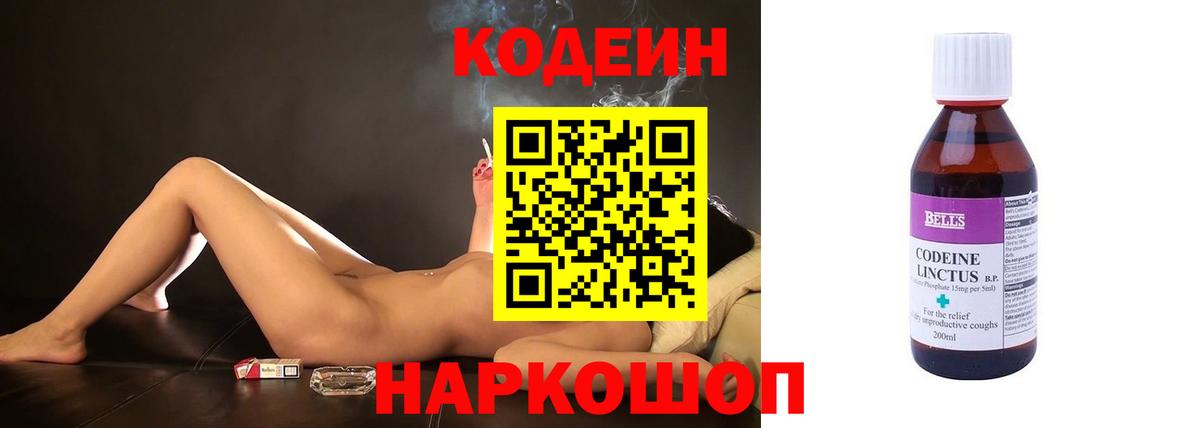 Кодеин Purple Drank Лангепас