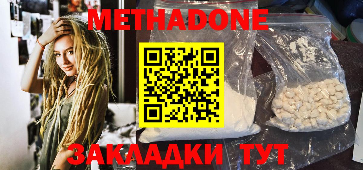 Метадон VHQ  МЕТАДОН белоснежный  Лангепас  Вход с VPN 
